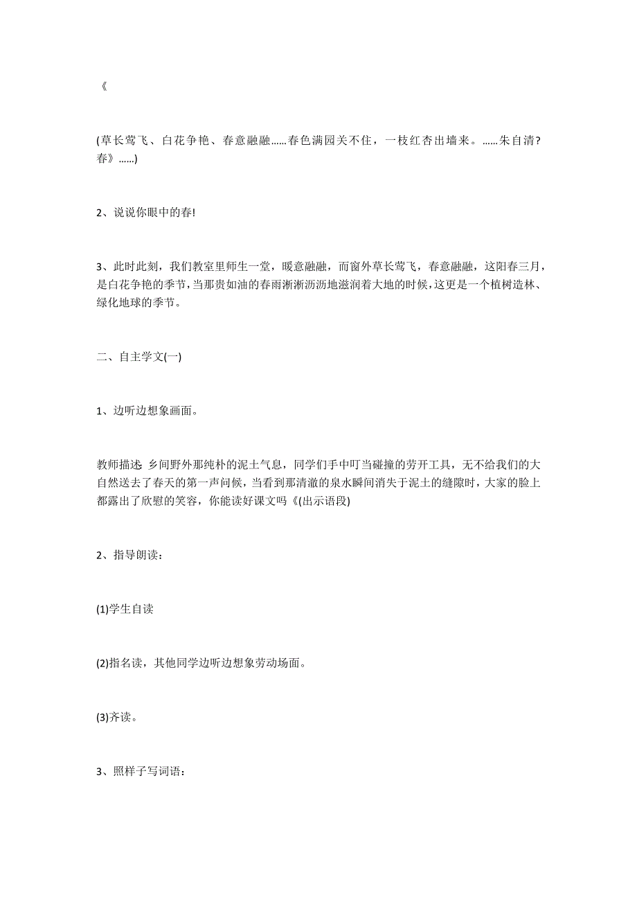 春光染绿我们双脚教案设计_第2页