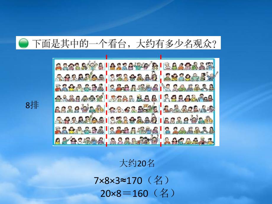 四年级数学上册3.3有多少名观众课件新北师大_第3页