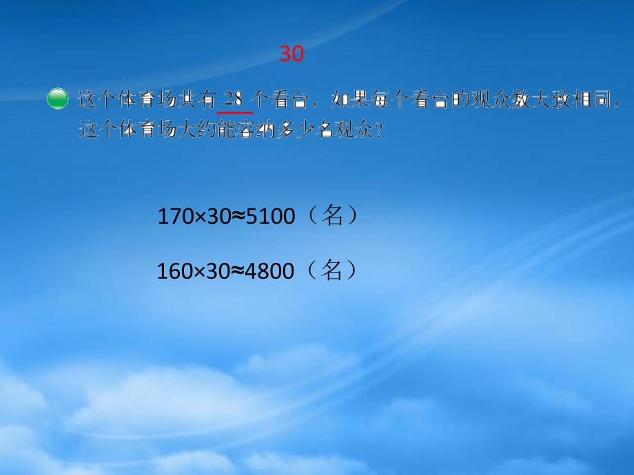 四年级数学上册3.3有多少名观众课件新北师大_第4页