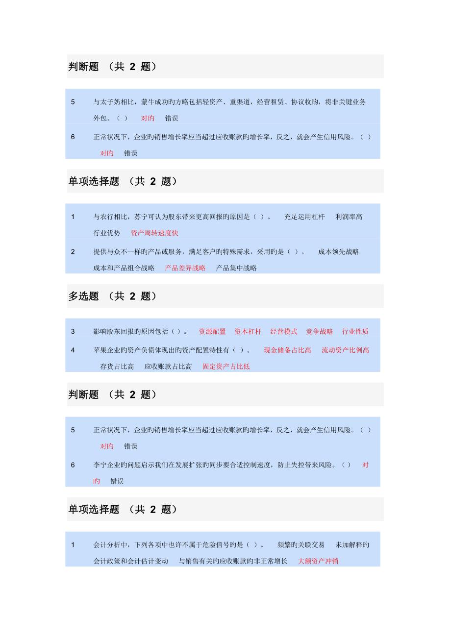 2023年会计继续教育经营分析与管理提升_第4页