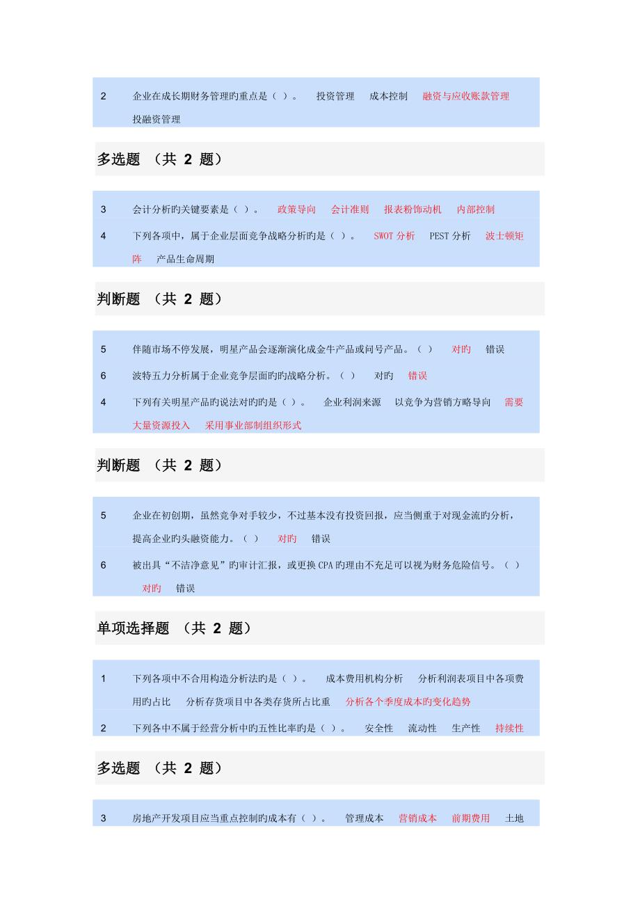 2023年会计继续教育经营分析与管理提升_第5页