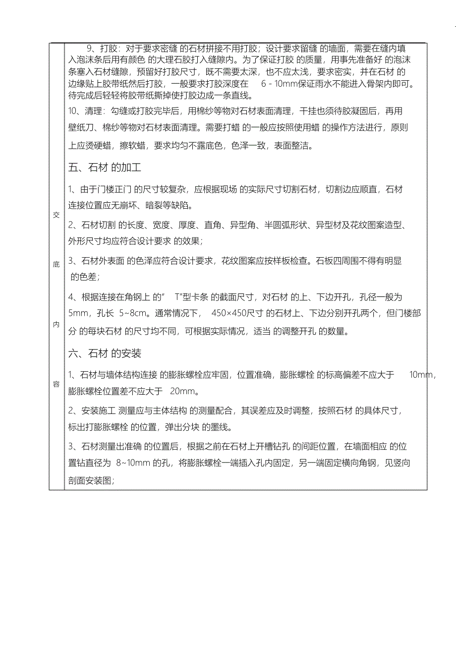 （完整版）外墙石材技术交底(干挂)_第2页