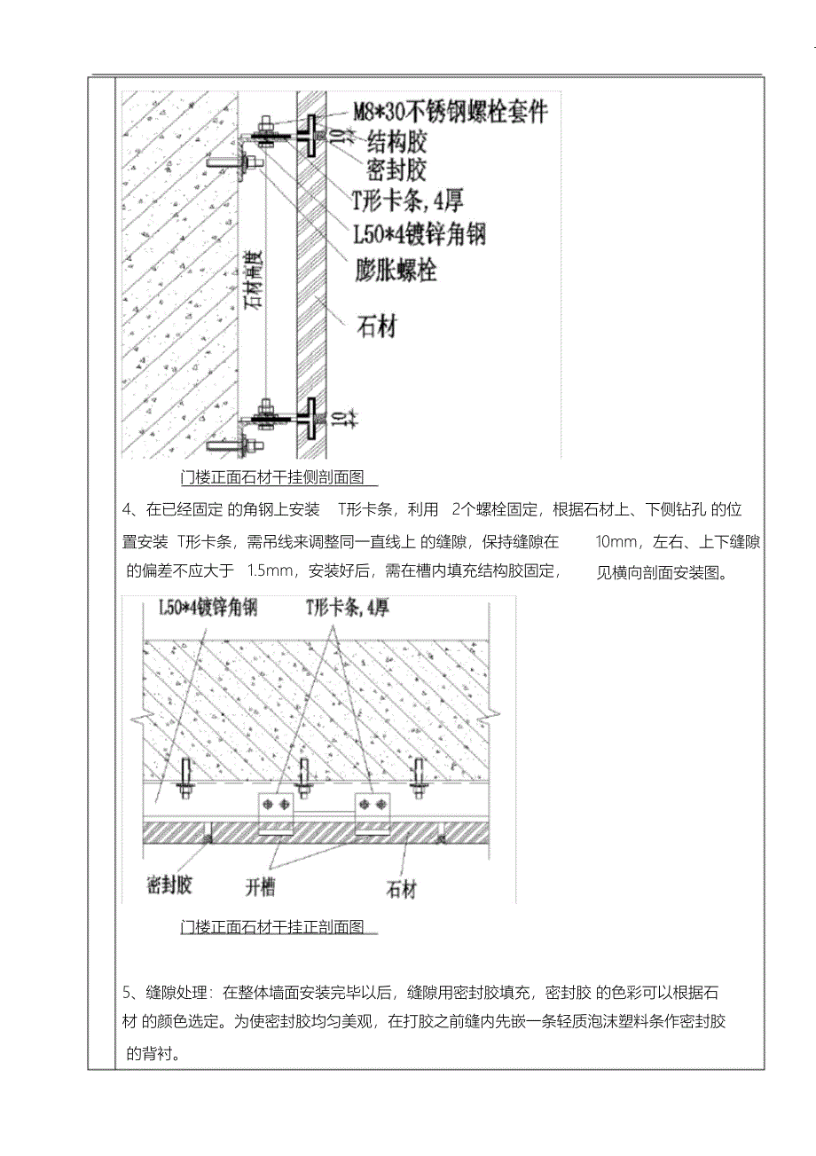 （完整版）外墙石材技术交底(干挂)_第3页