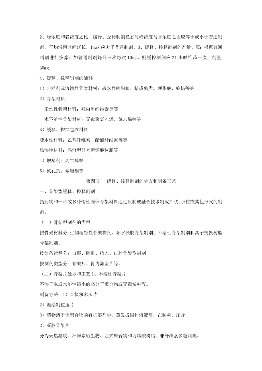 模块13缓控释制剂.doc_第4页