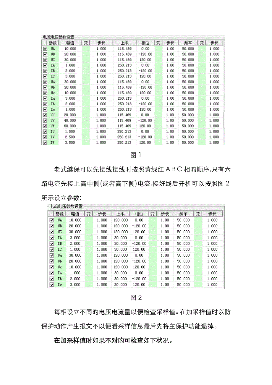 主变差动保护调试宝典_第2页