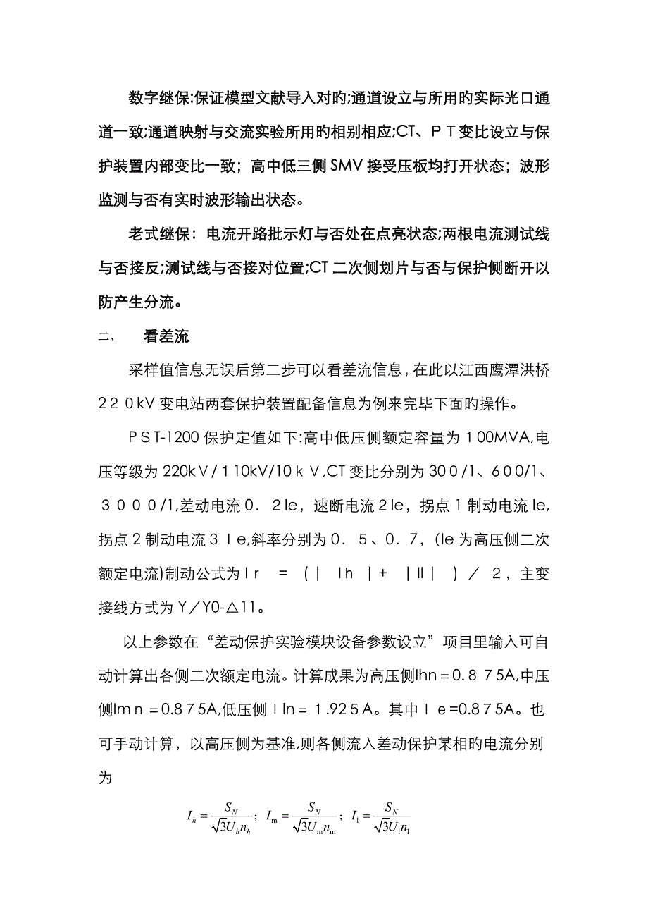 主变差动保护调试宝典_第3页