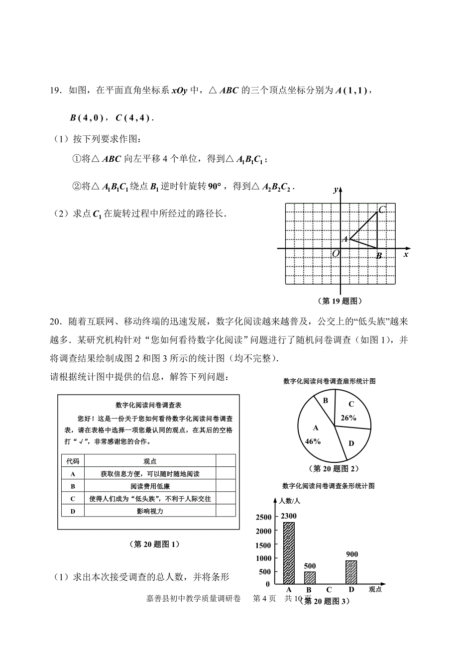 嘉兴市嘉善县2016年初中教学质量3月调研数学试题含答案_第4页