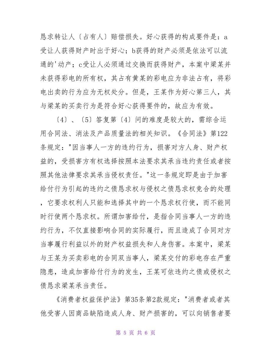 民法学案例分析(一).doc_第5页