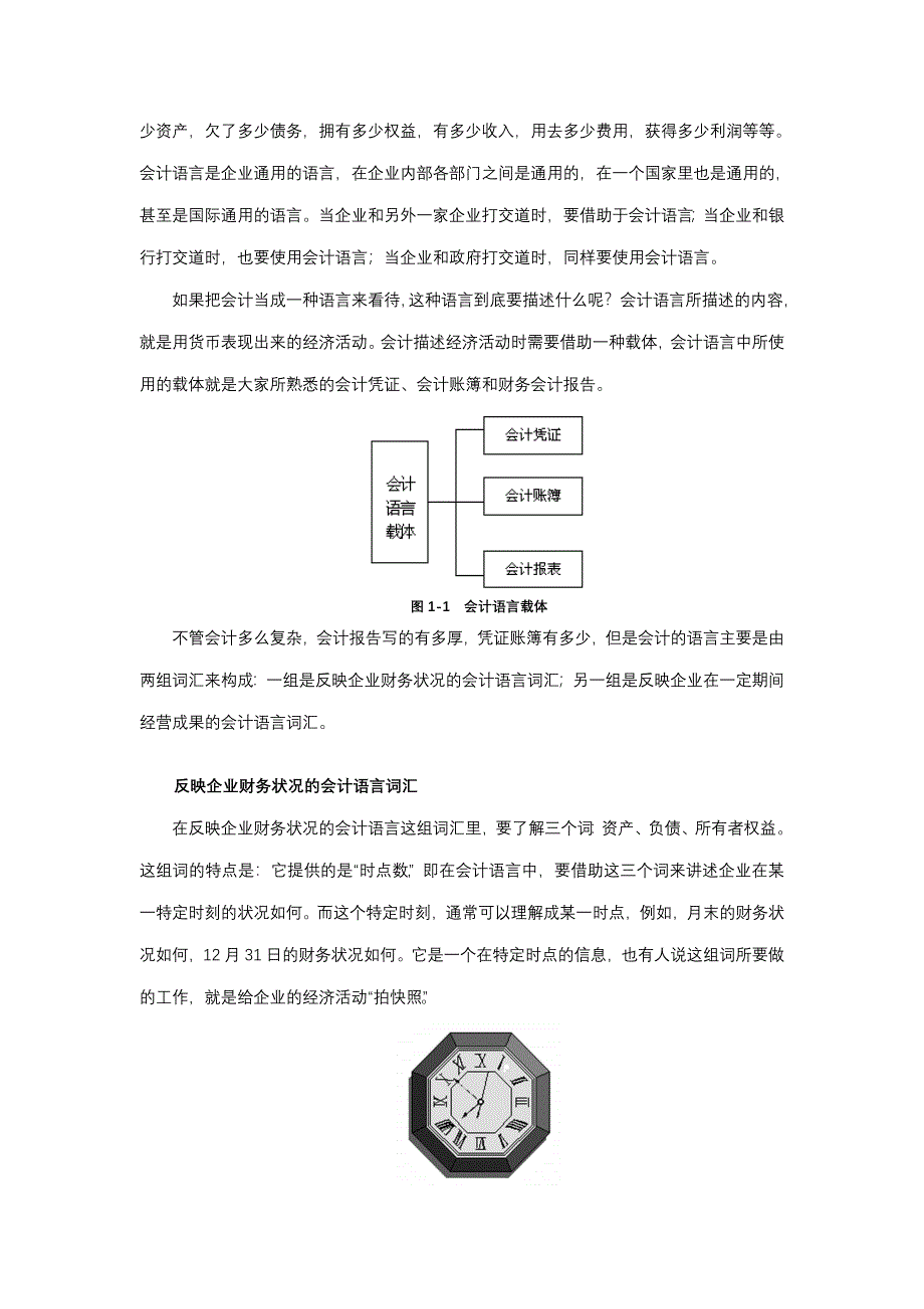 职业经理人的财务素养训练_第3页