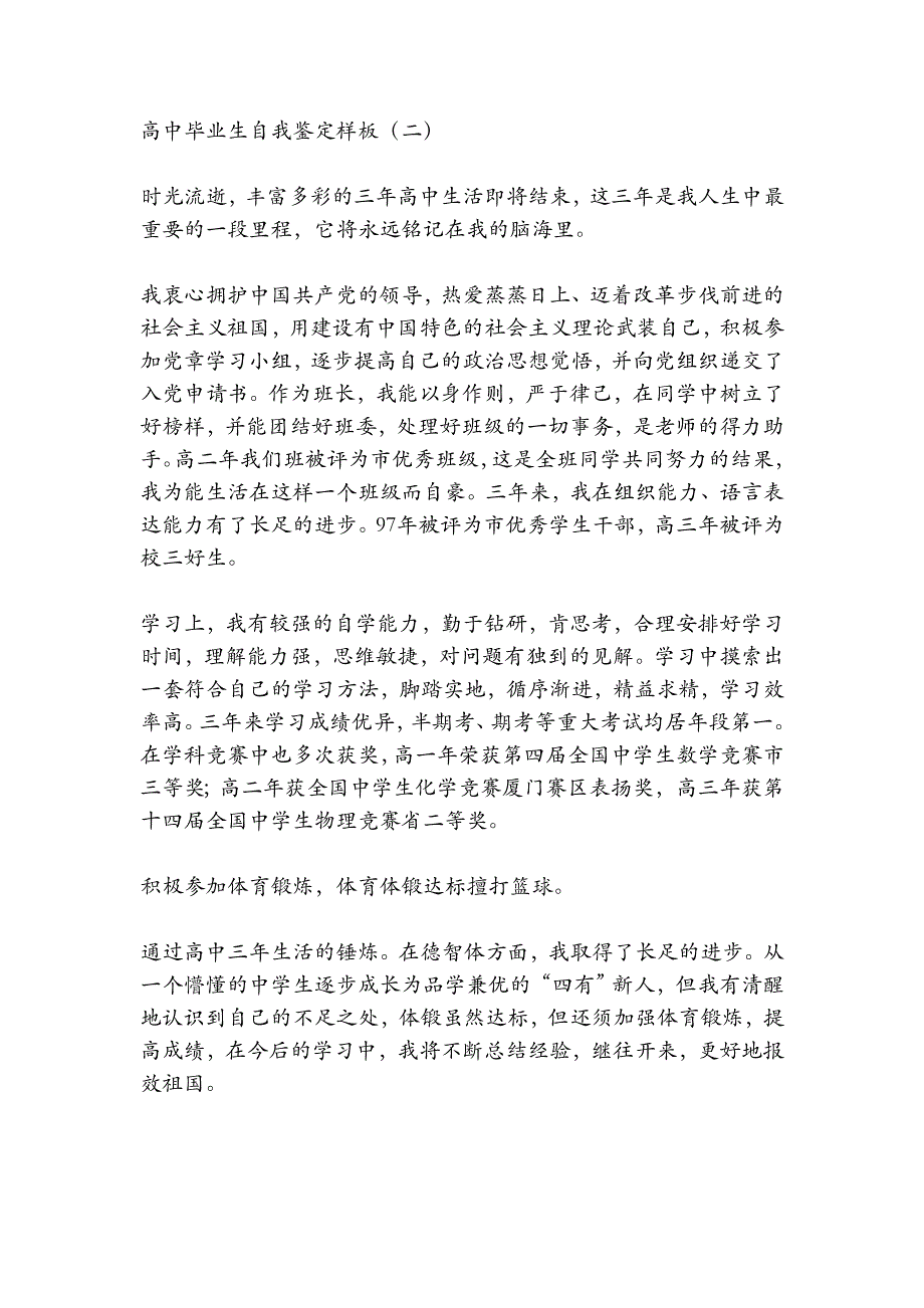 高中毕业生登记表自我鉴定范文(9篇).doc_第2页