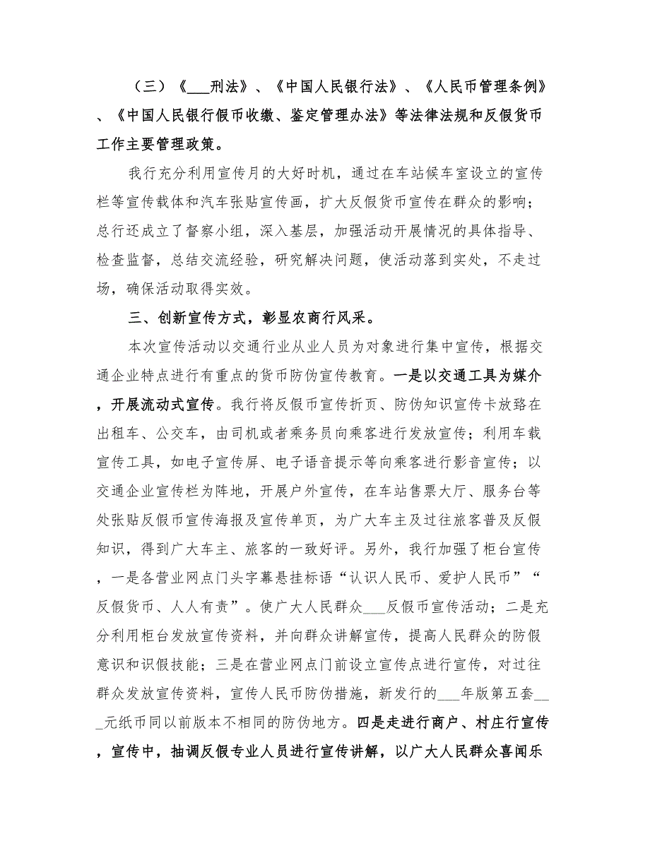 2022年反假货币宣传活动月工作总结范本_第2页