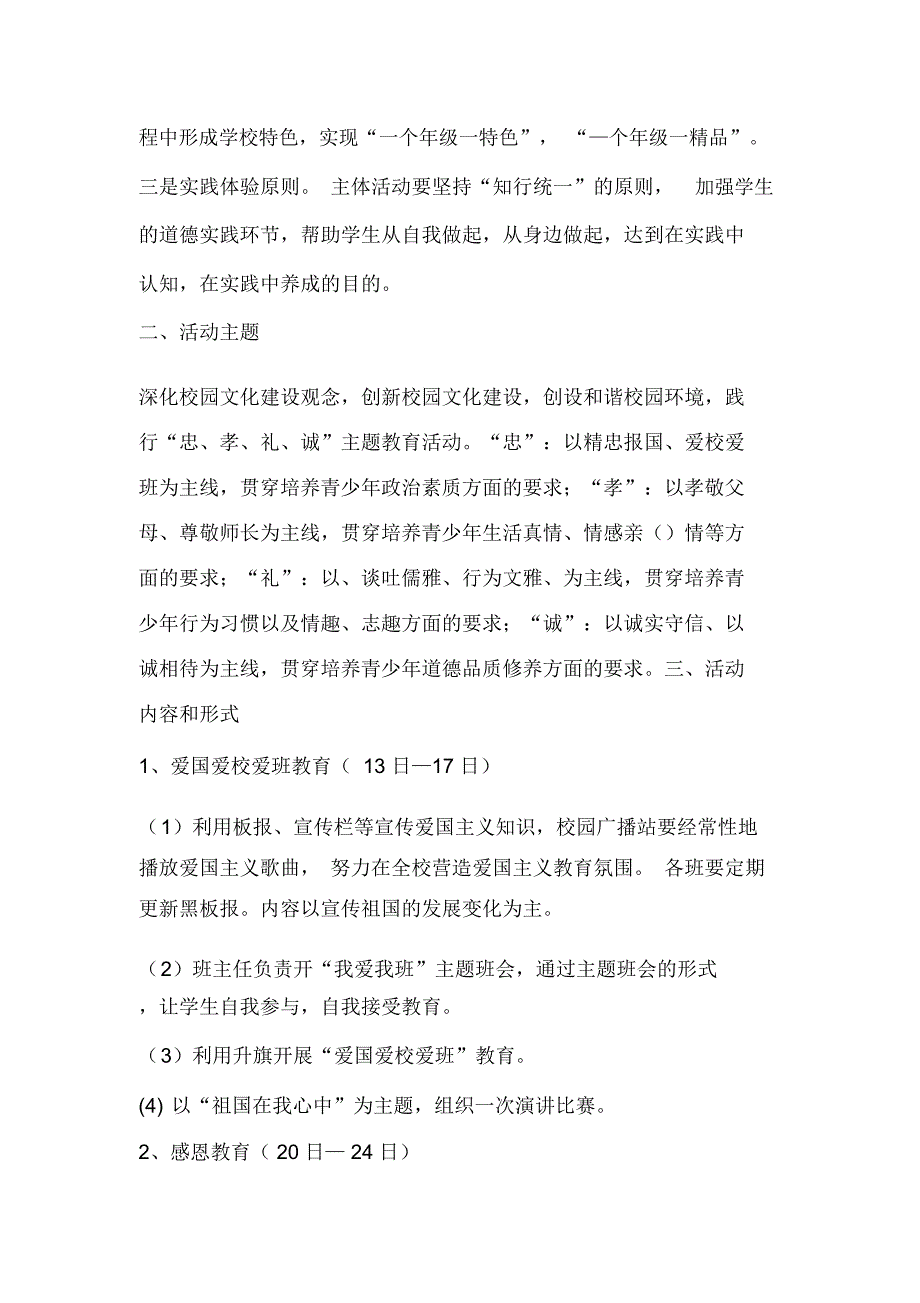 中学传统文化教育实施方案_第2页