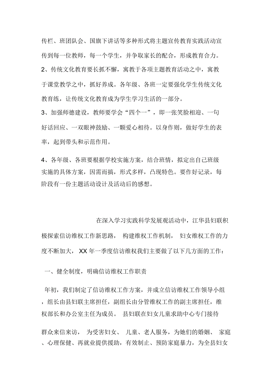 中学传统文化教育实施方案_第4页