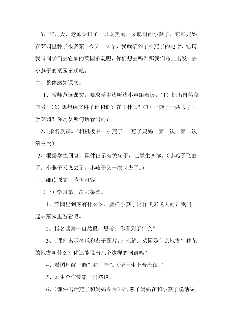 16燕子妈妈笑了（教案）.doc_第2页