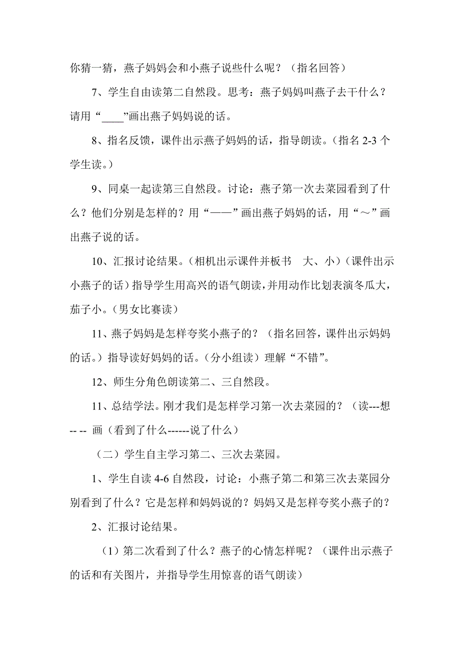 16燕子妈妈笑了（教案）.doc_第3页