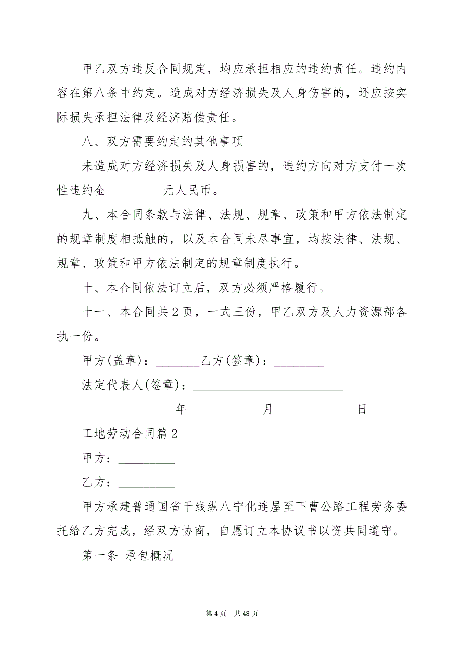 2024年工地劳动合同范文_第4页