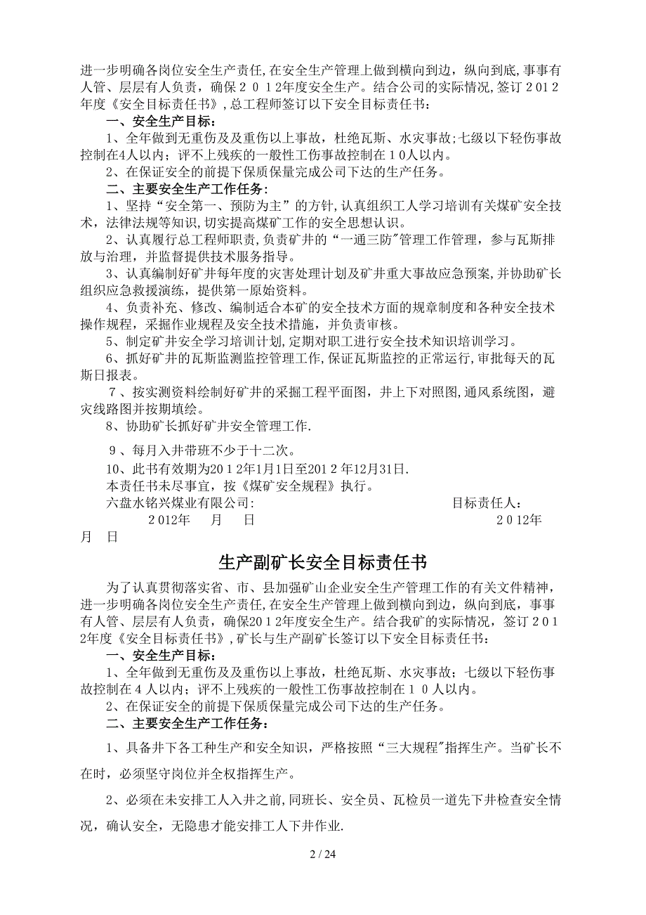 煤矿各岗位安全生产年度目标责任书XXXX_第2页