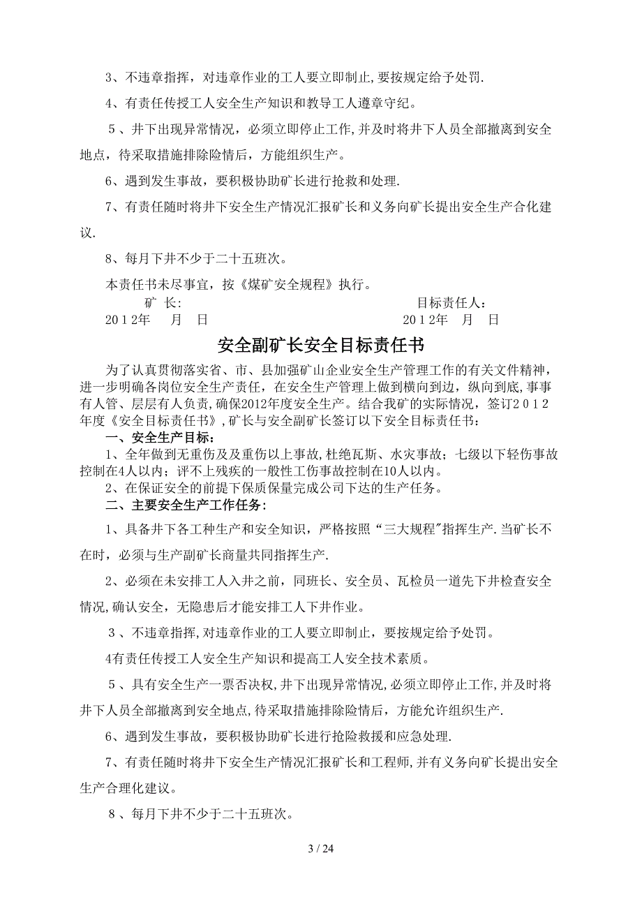 煤矿各岗位安全生产年度目标责任书XXXX_第3页