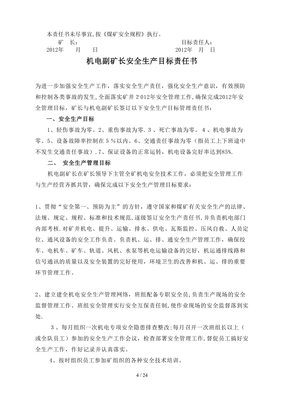 煤矿各岗位安全生产年度目标责任书XXXX_第4页