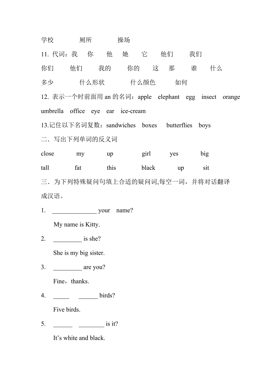 2021-2022年三年级上册期末总复习_第2页