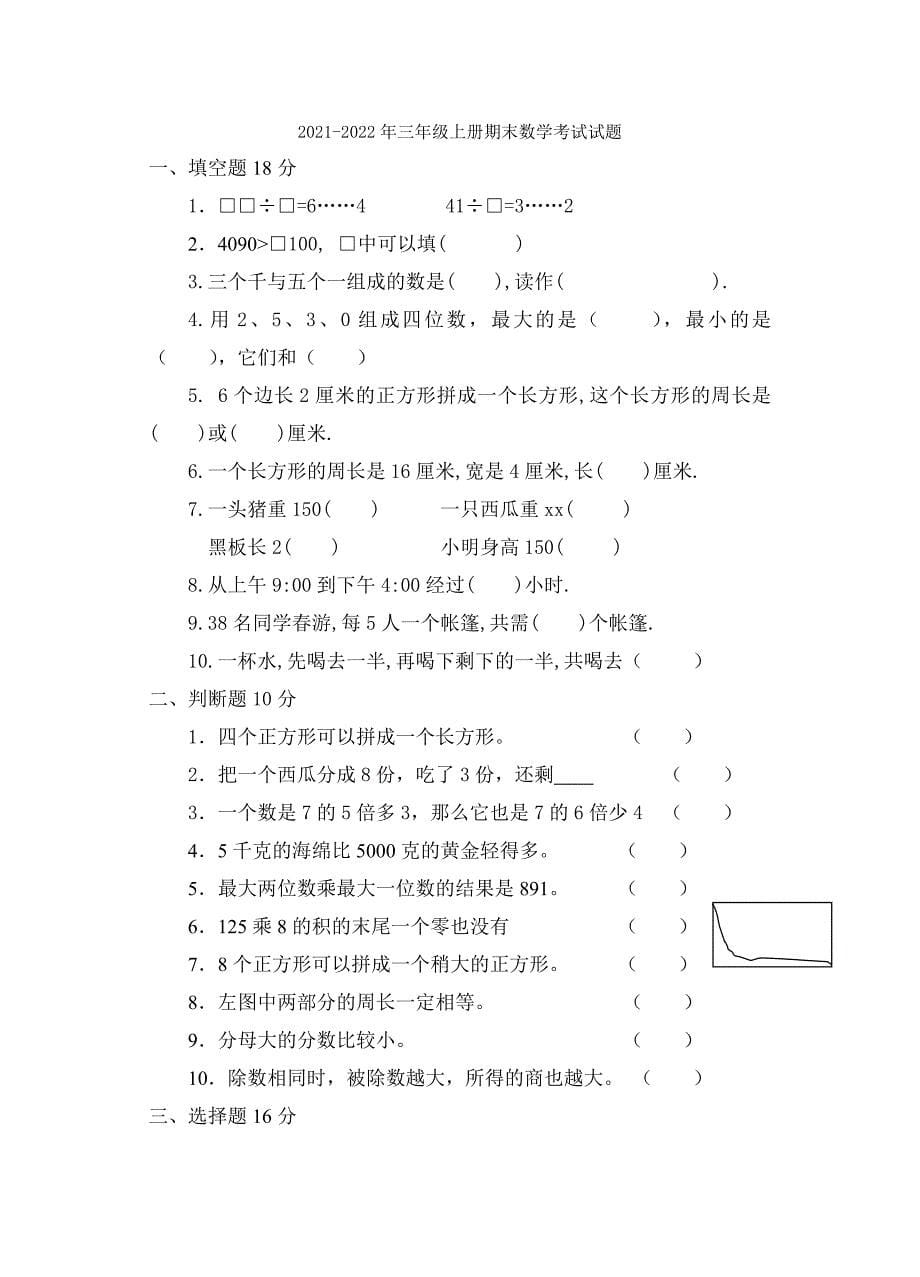 2021-2022年三年级上册期末总复习_第5页