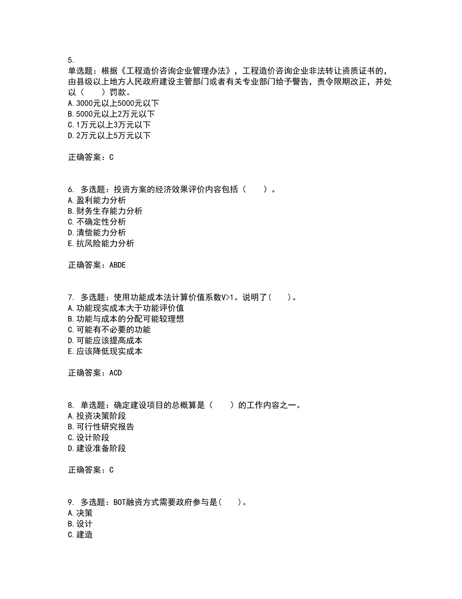 造价工程师《建设工程造价管理》考前（难点+易错点剖析）押密卷答案参考86_第2页