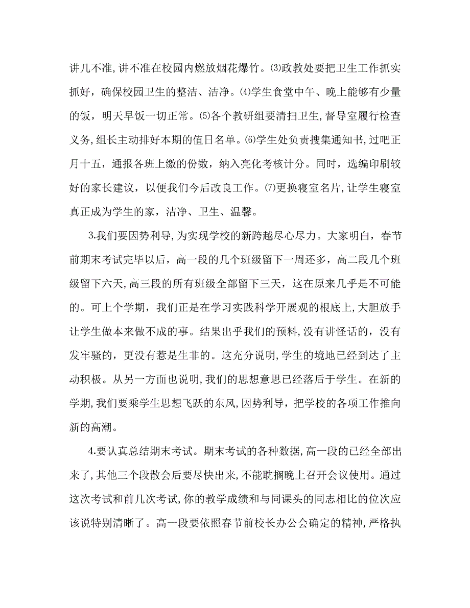 下期学校第一次全体教师会讲话发言稿_第2页