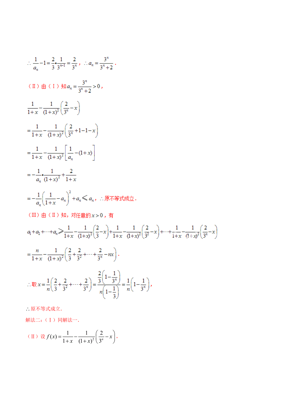 新编陕西版高考数学分项汇编 专题06 数列含解析理科_第4页