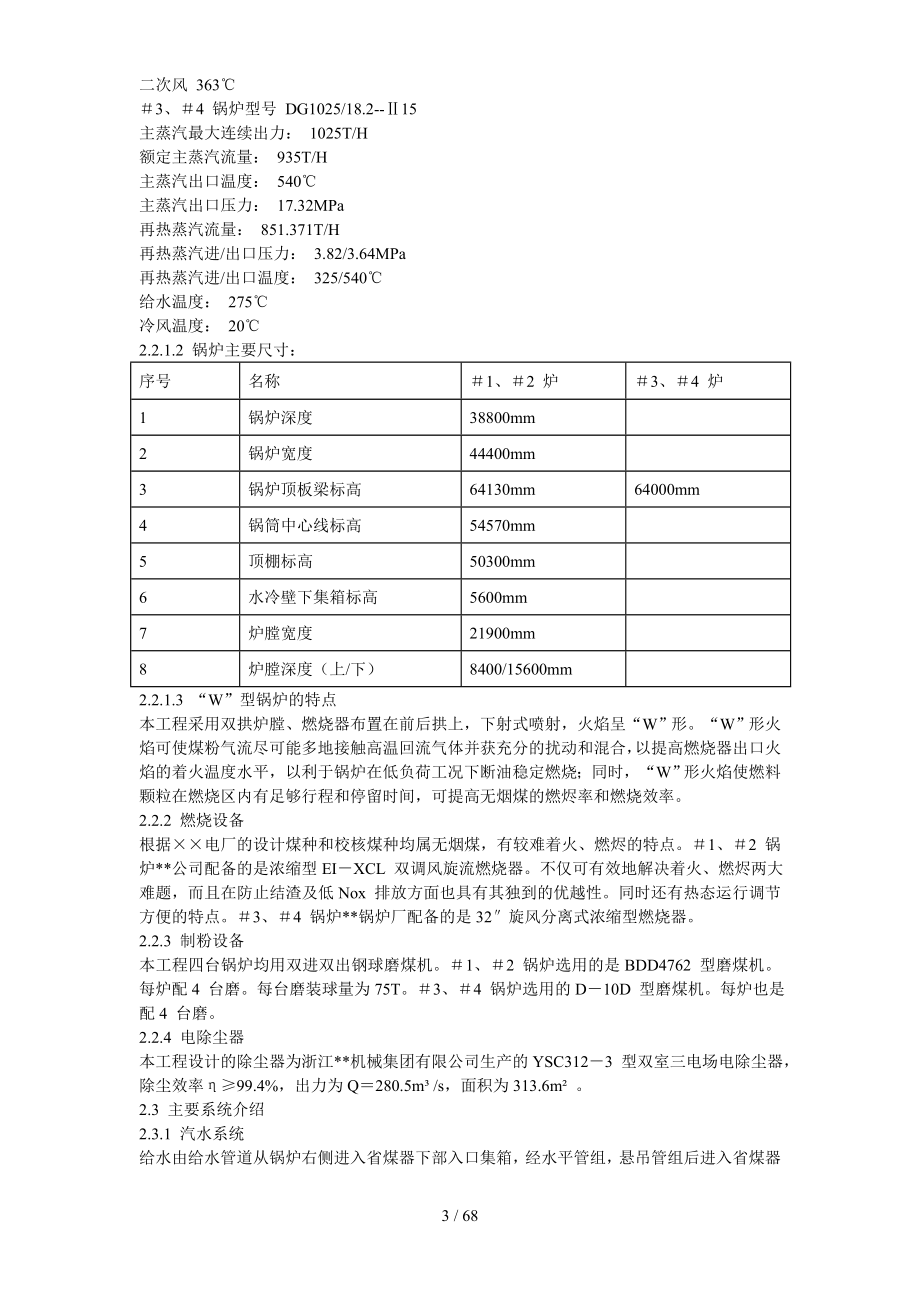 锅炉安装工程施工组织设计方案.doc_第3页