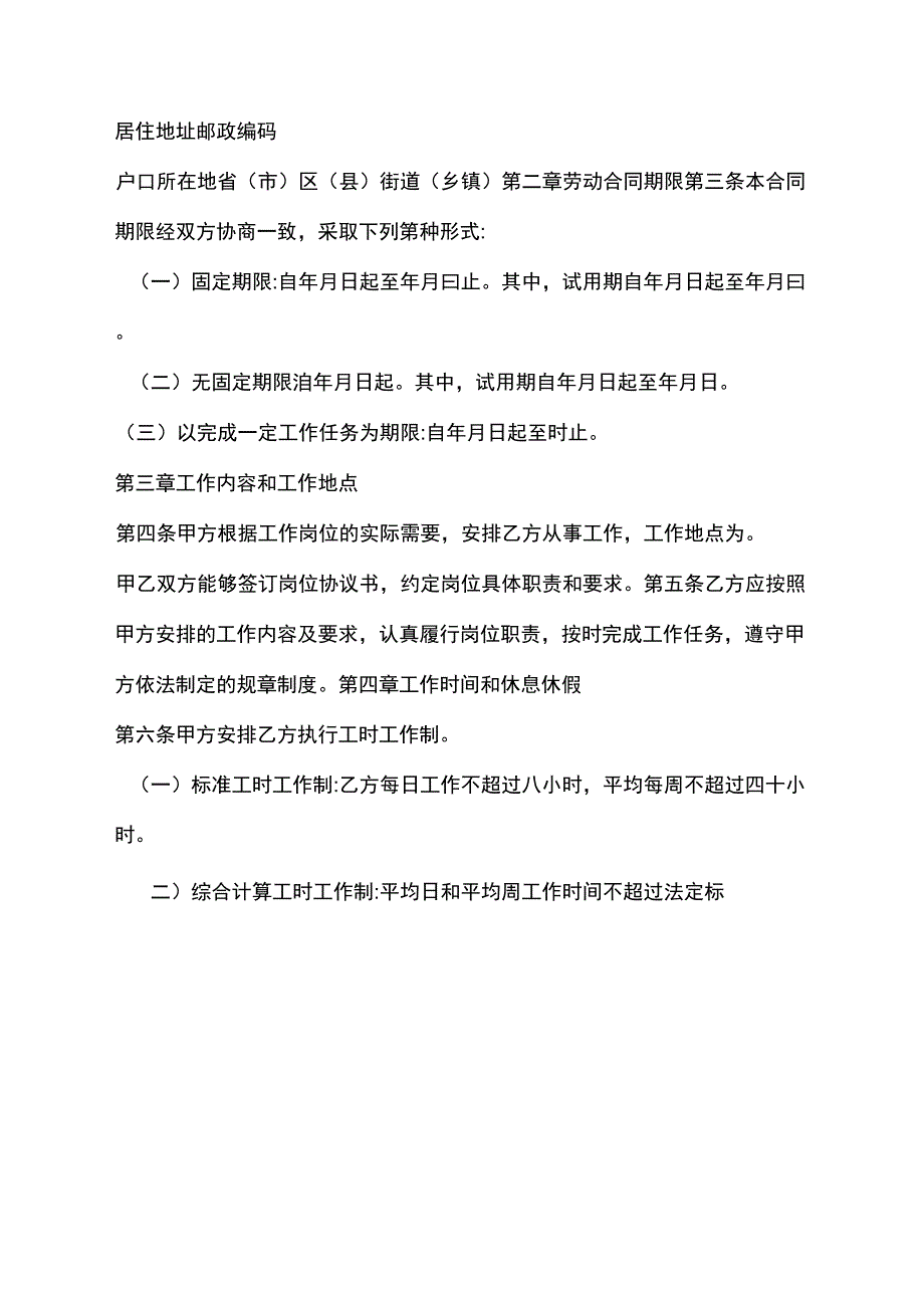 合同范本之劳动合同盖章位置样本_第3页