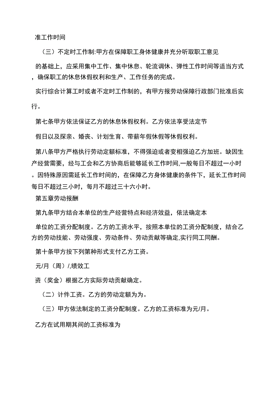 合同范本之劳动合同盖章位置样本_第4页