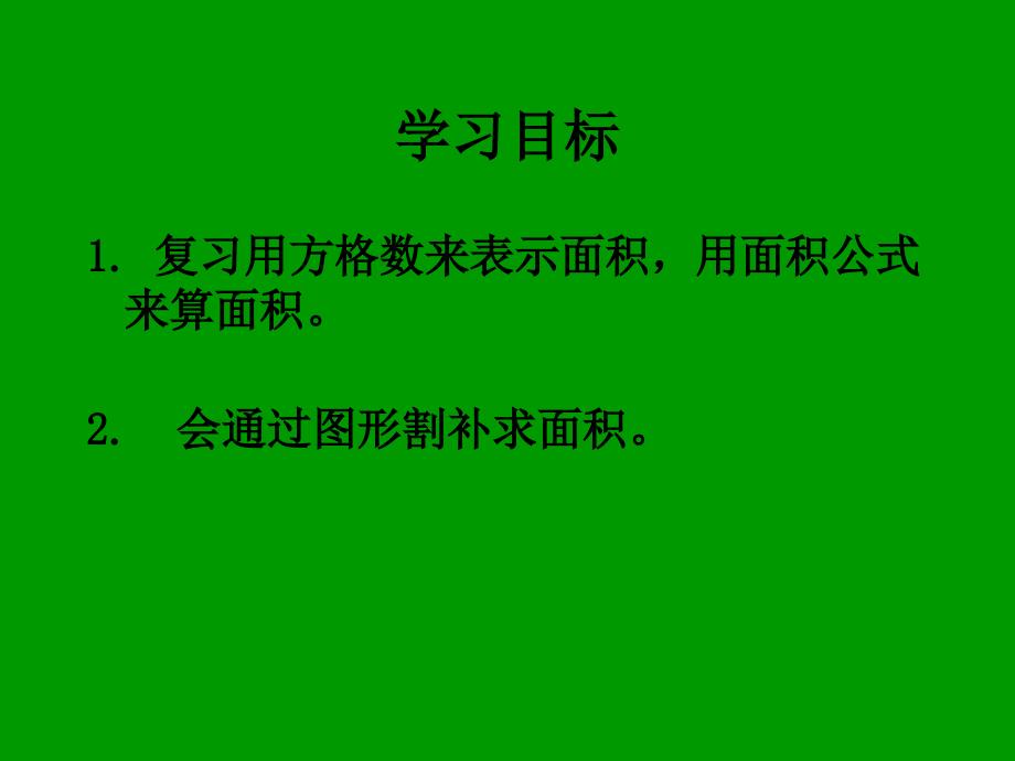 沪教版数学三上《它们有多大》PPT课件_第2页