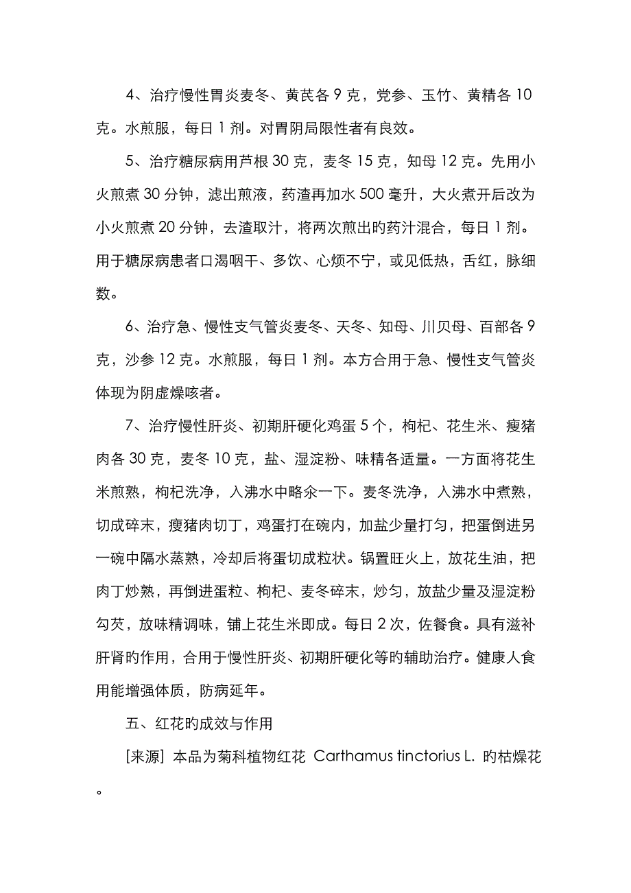 前列腺增生中药配方_第4页