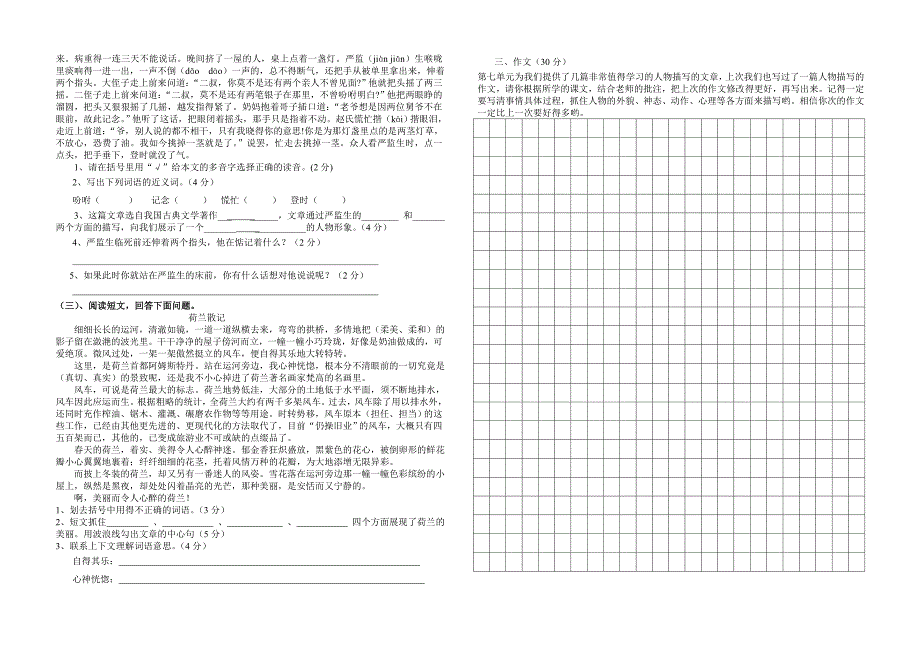 永泸小学五年级语文第七八单元测试卷_第2页