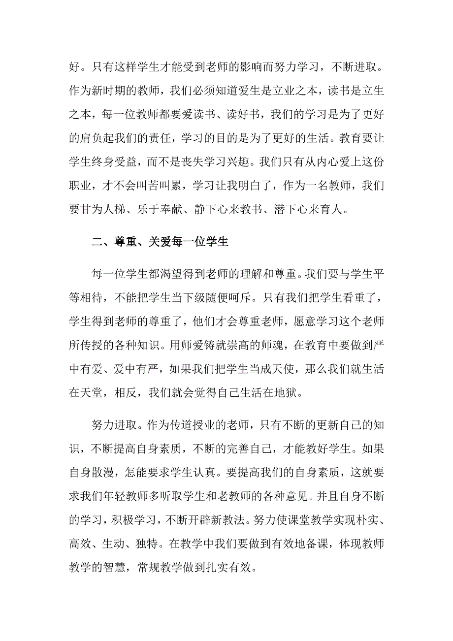 2022年师德培训心得体会模板9篇【实用】_第4页