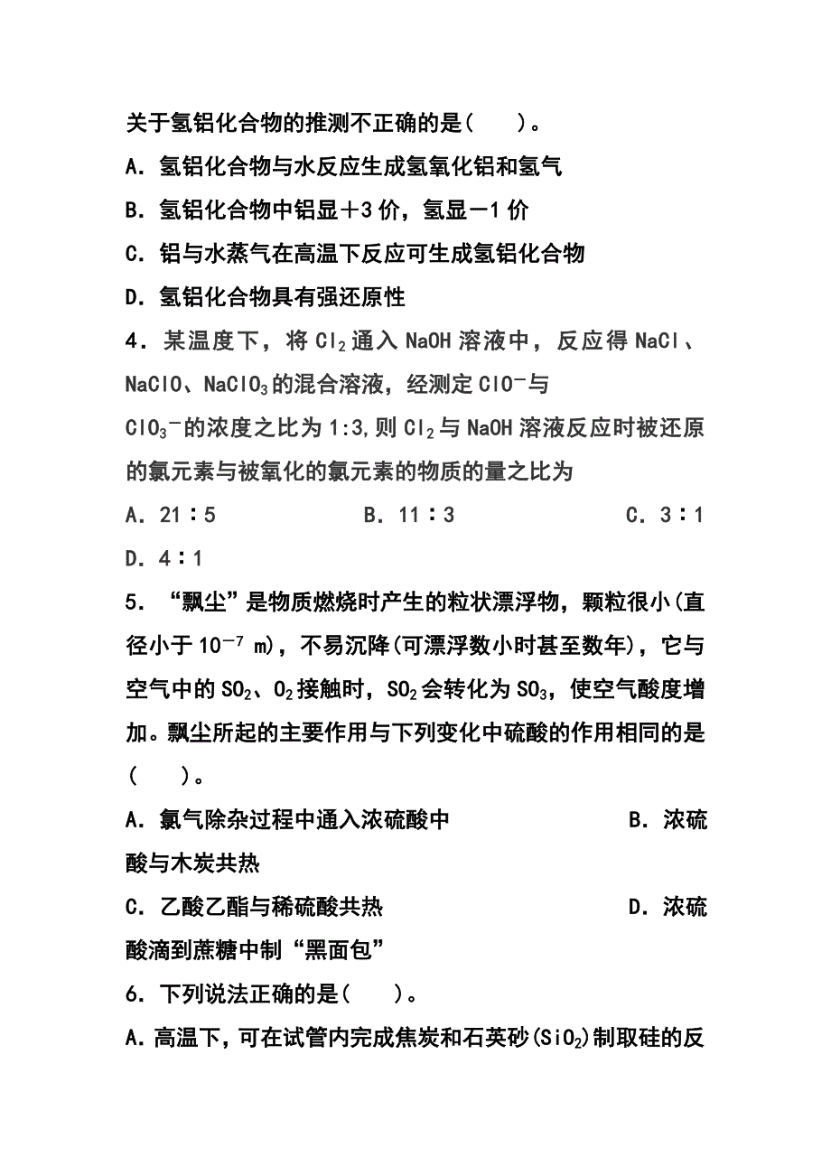 湖北省黄冈市武穴中学高三上学期10月月考化学试题 及答案_第2页