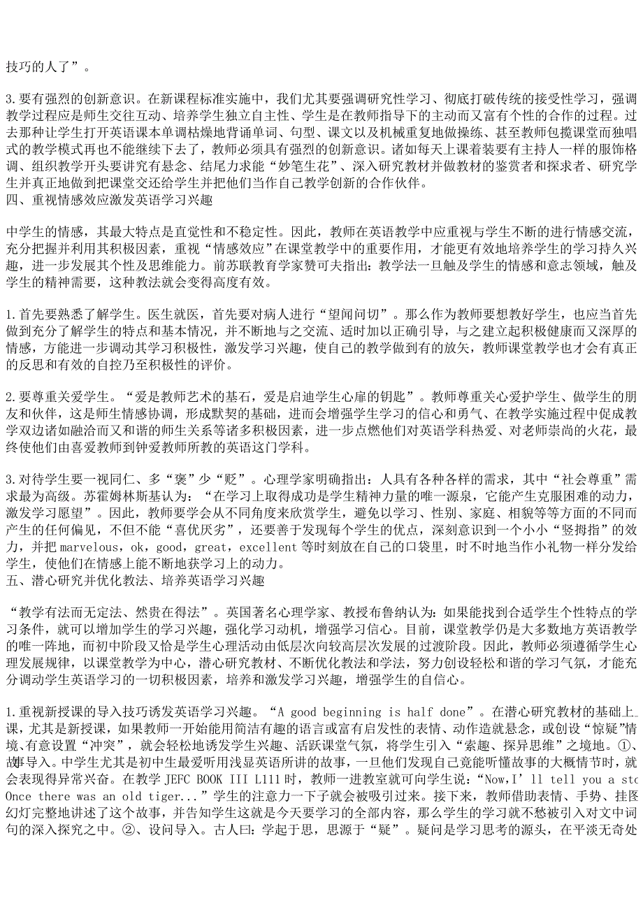 初中生英语学习兴趣培养策略研究_第2页