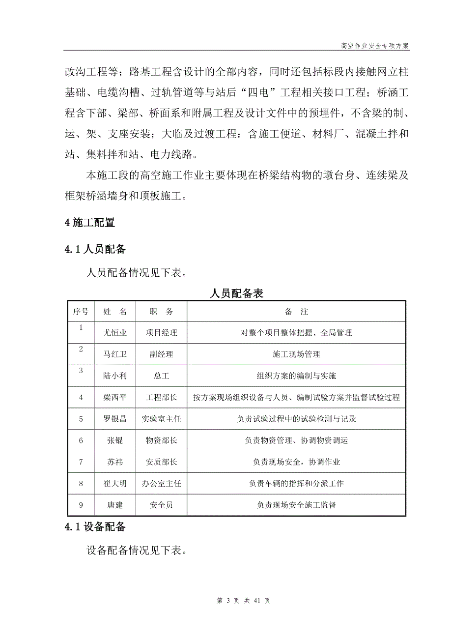 铁路工程高空作业安全专项方案全案.doc_第3页