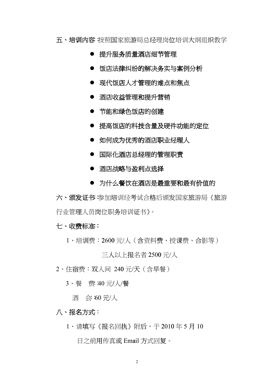 四川省旅游协会酒店女总经理分会gjey_第2页