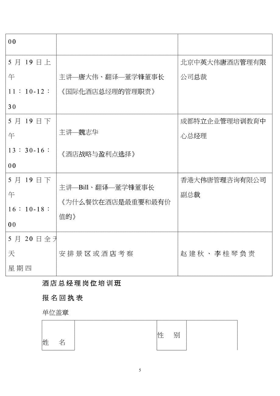 四川省旅游协会酒店女总经理分会gjey_第5页