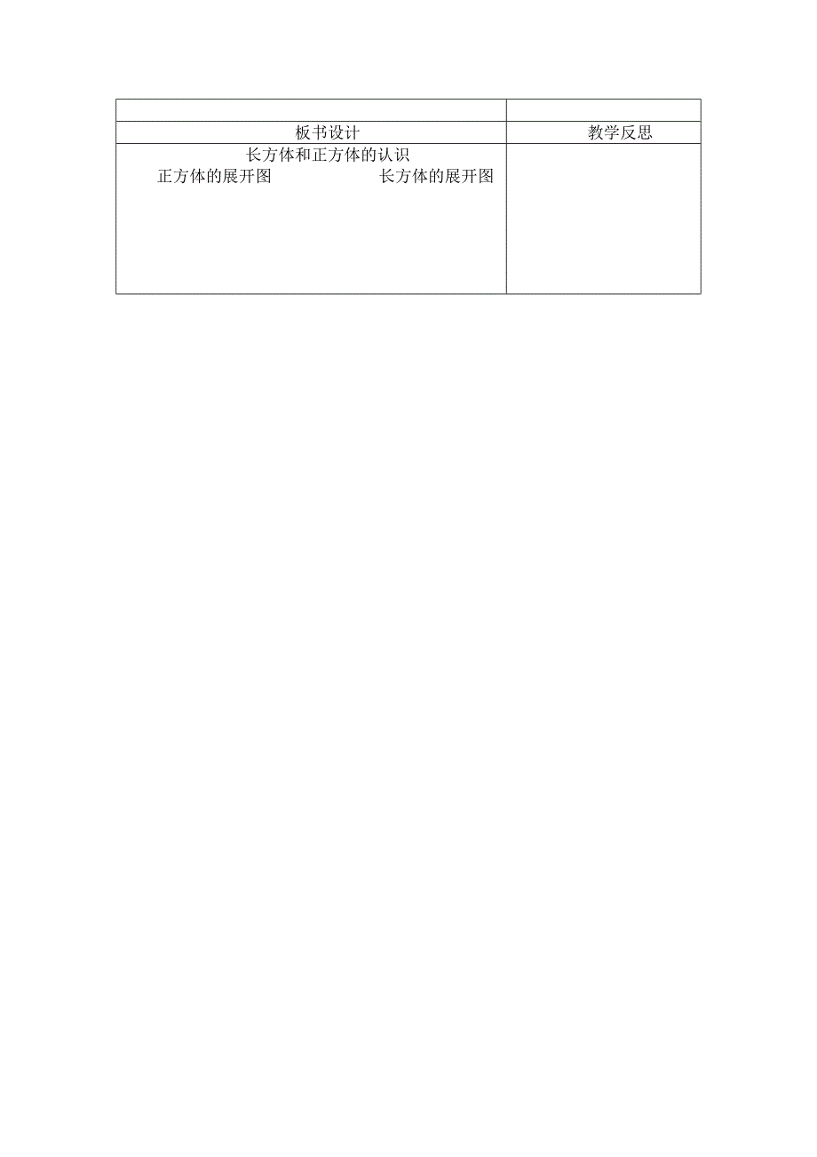 长方体和正方体二.doc_第3页