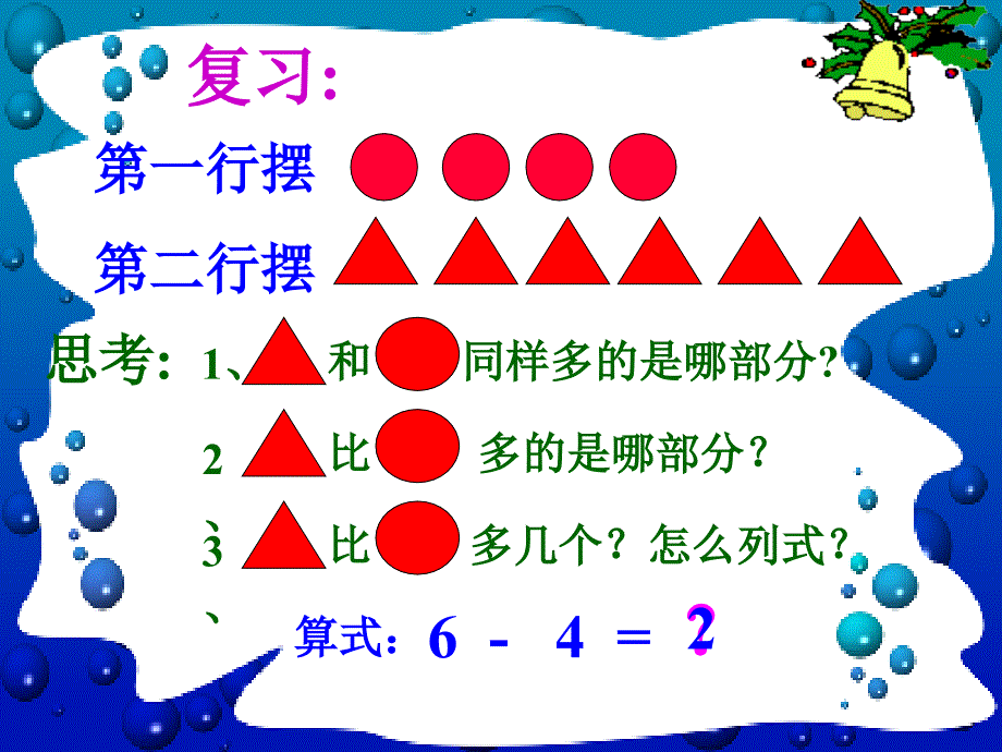 一个数比另多几的数_第4页