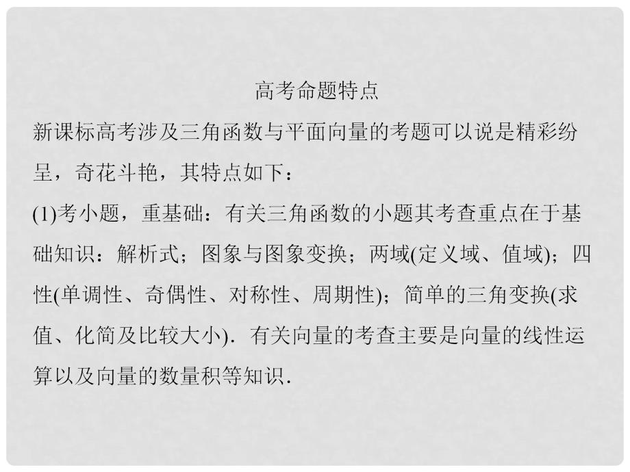 高考数学一轮复习 专题二三角函数与平面向量命题动向课件 理_第2页