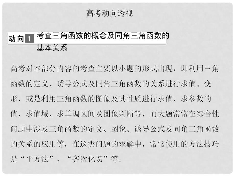 高考数学一轮复习 专题二三角函数与平面向量命题动向课件 理_第5页