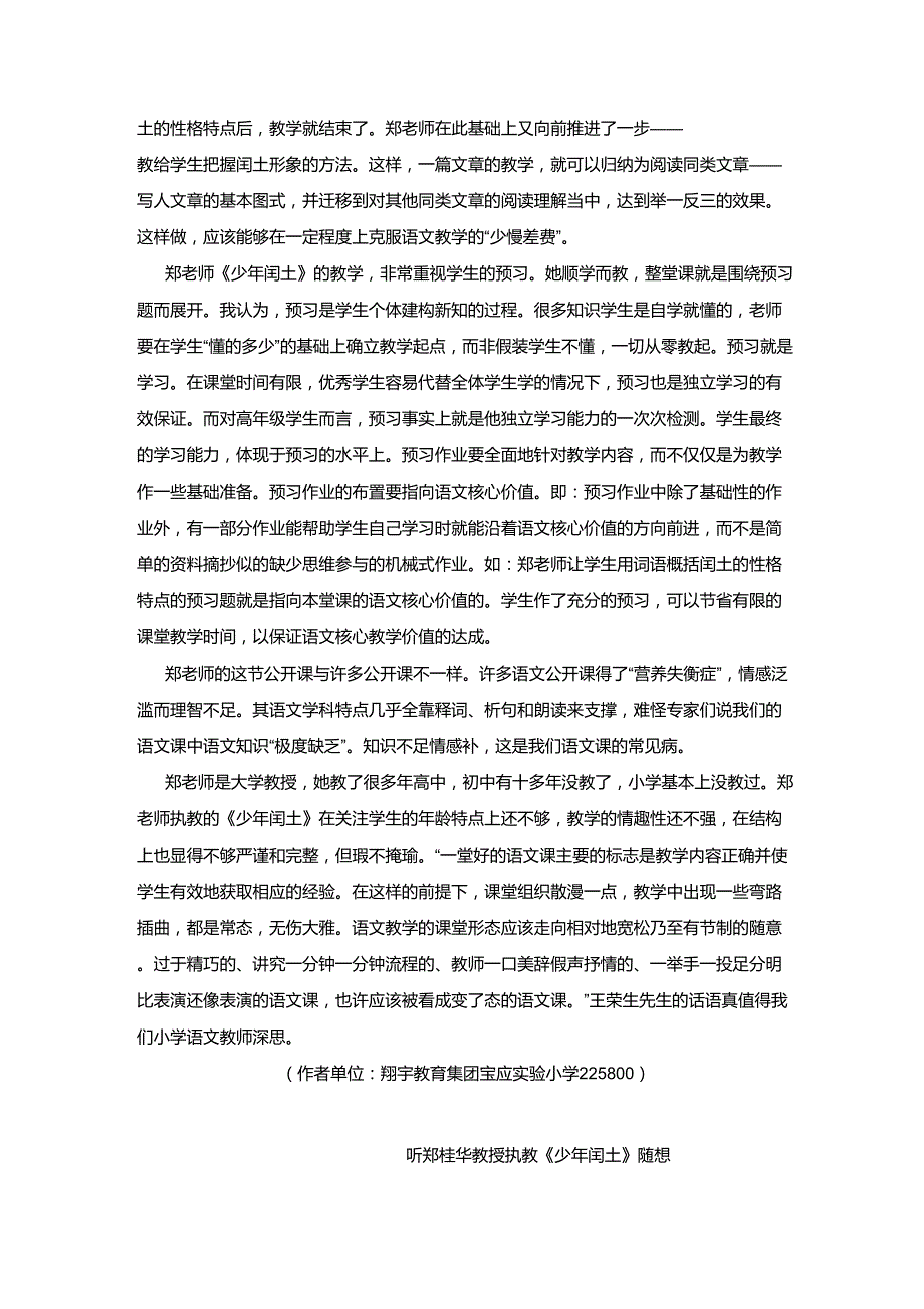 一位大学教授的小学语文课(郑桂华老师的少年闰土及点评)_第4页