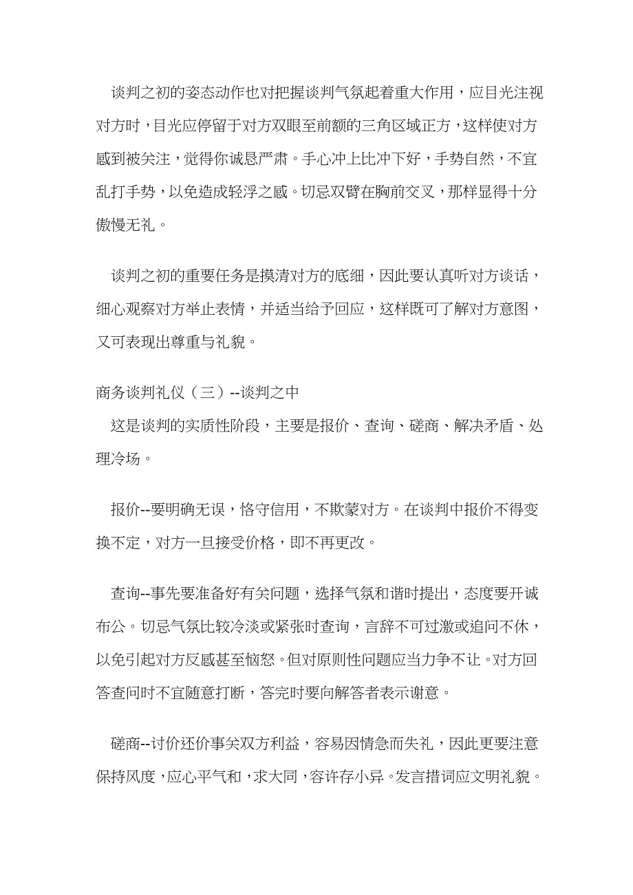 商务谈判礼仪_第2页