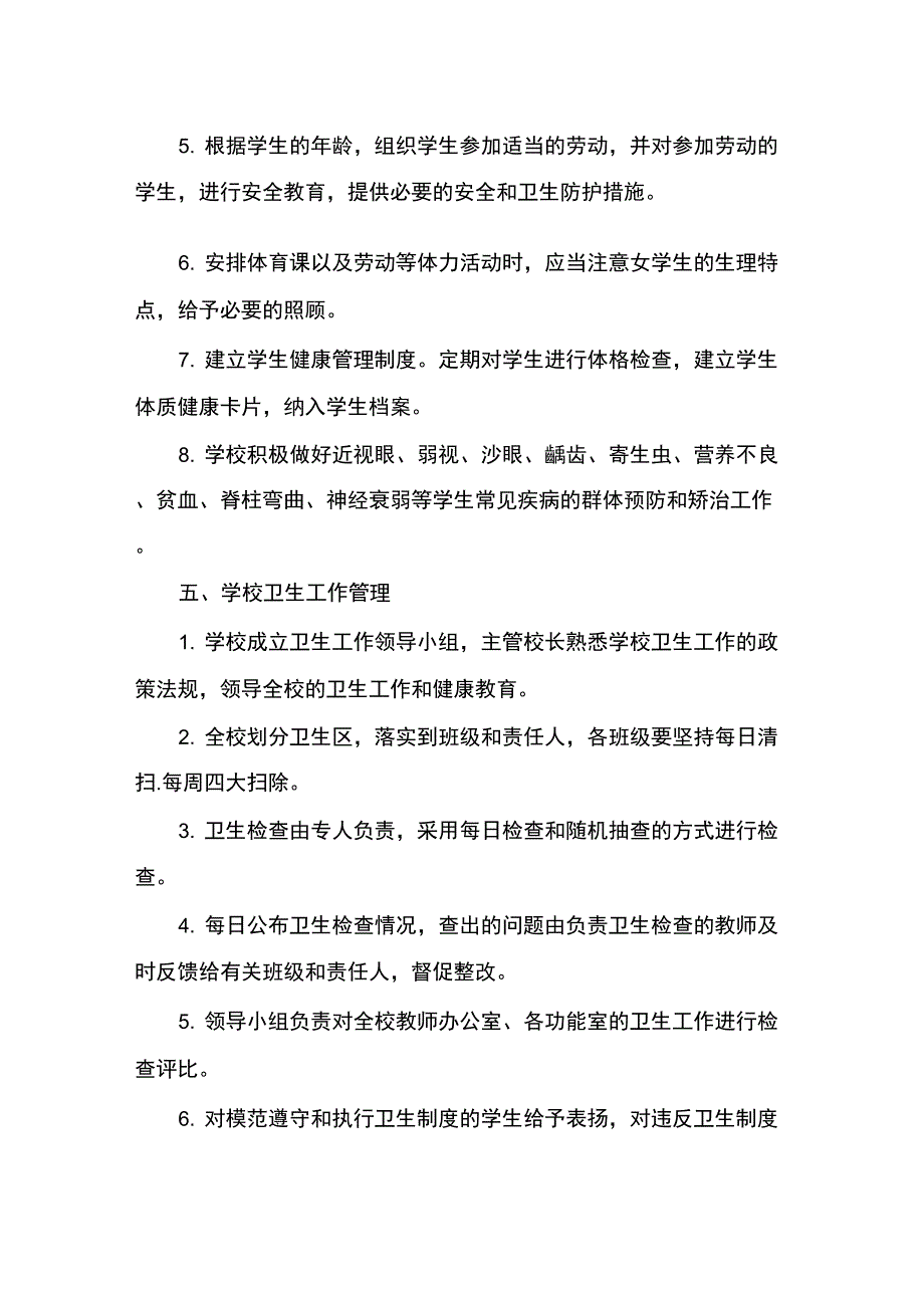 学校卫生清洁制度_第2页