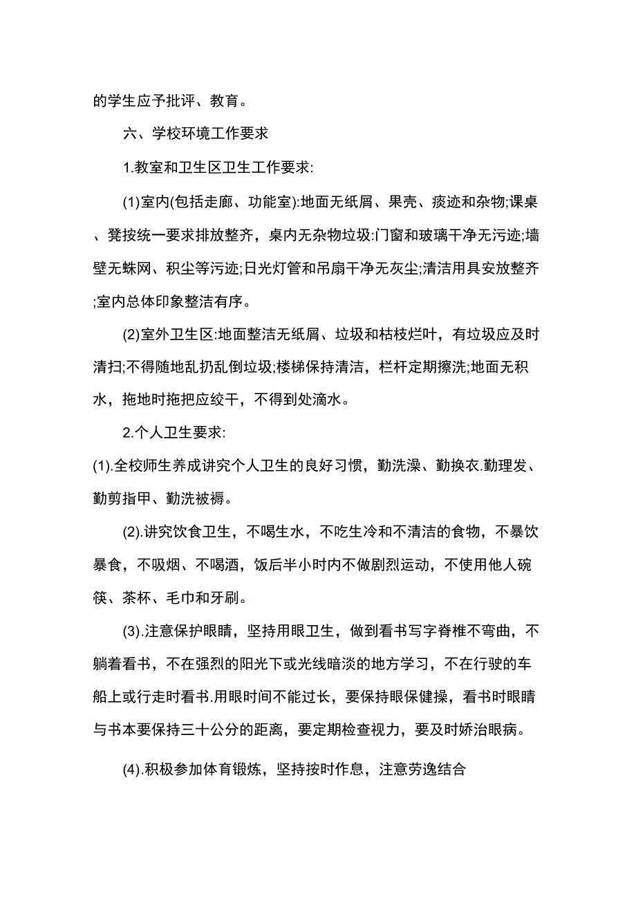 学校卫生清洁制度_第3页