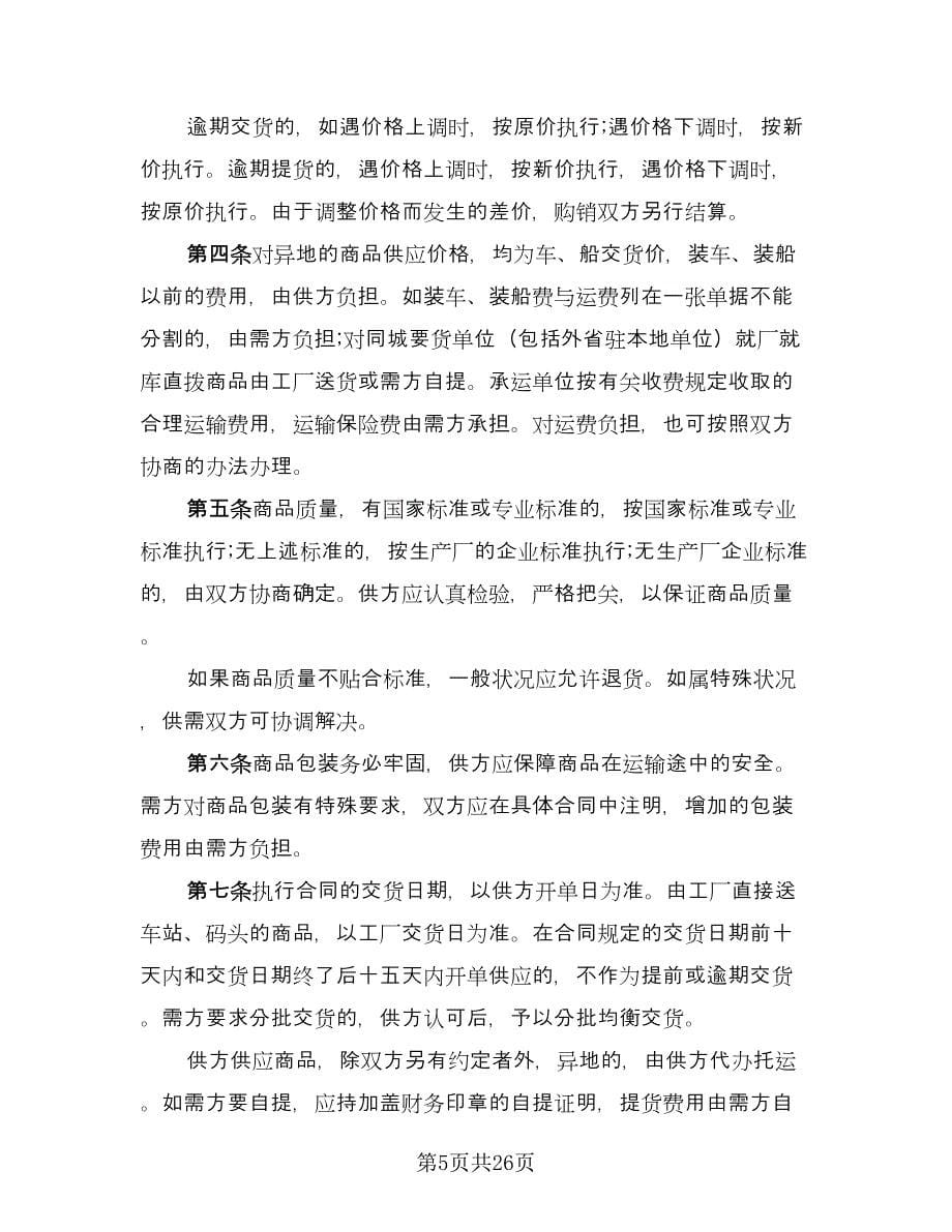 产品供货合同协议书（三篇）.doc_第5页