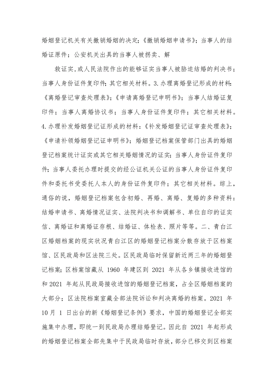 论婚姻档案有必须扫描电子化_第2页